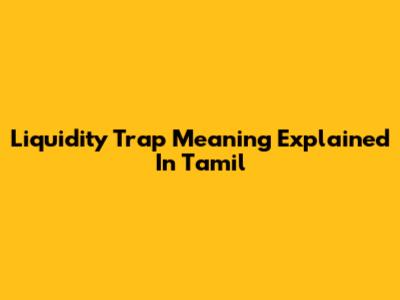 Liquidity Trap Meaning Explained In Tamil